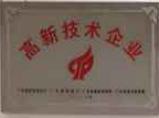 喜訊！熱烈祝賀我司獲得高新技術企業證書
